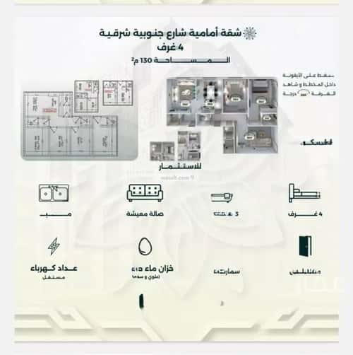 شقة 4 غرف في الروضة 2
