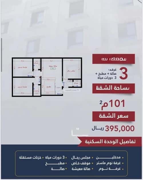3 bedroom apartment in Al Naseem 3