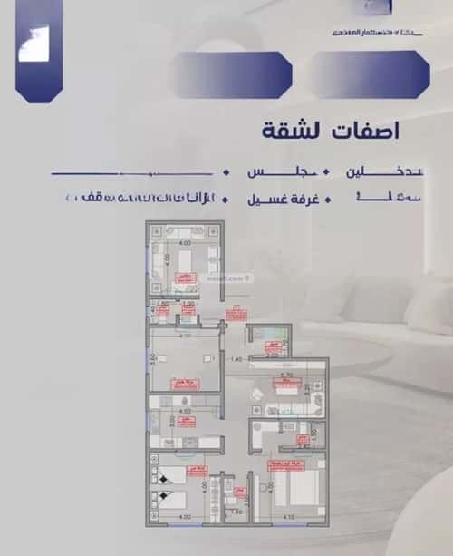 شقة 4 غرف في السلامة 2