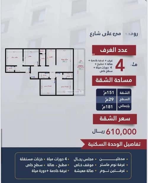 4 bedroom apartment in Al Naseem 2