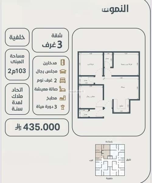 3 bedroom apartment in Al Naeem 3