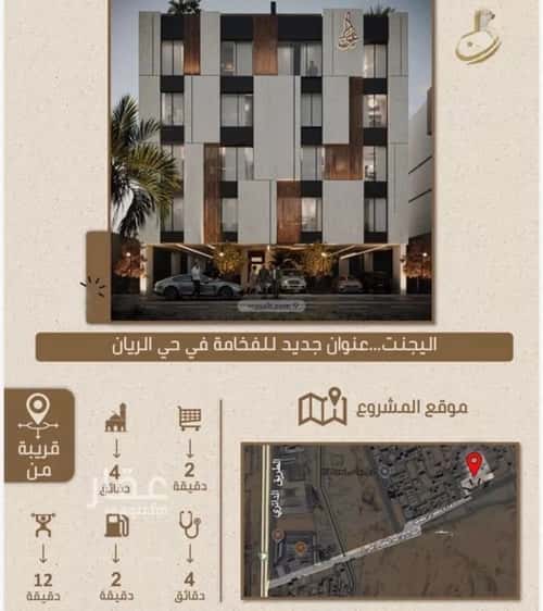 شقة 3 غرف في الريان 4