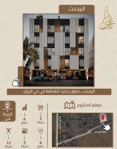 شقة 3 غرف في الريان 4