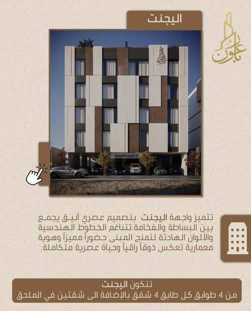4 bedroom apartment in Ar Rayan 2