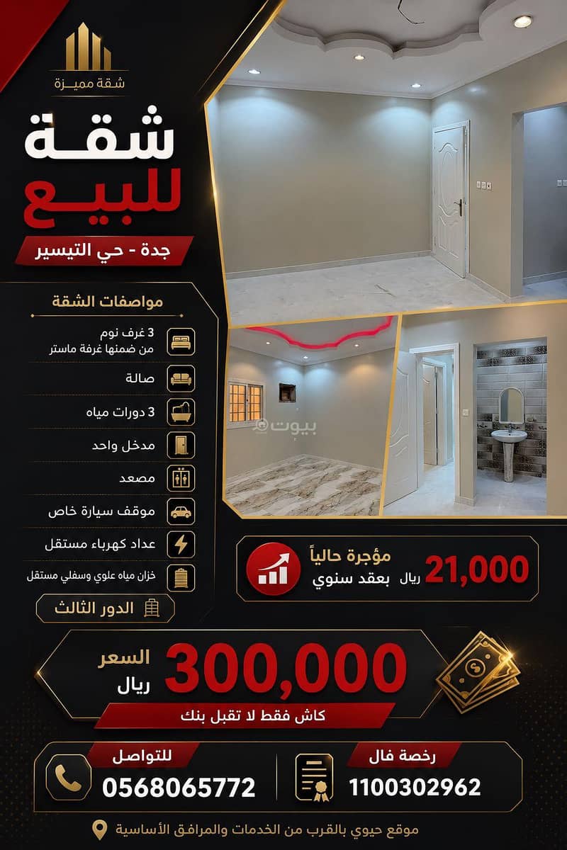 شقة 3 غرف في المريخ، جدة