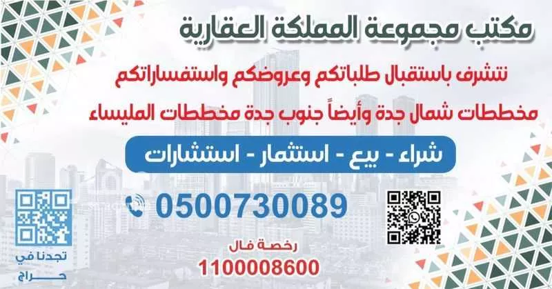 أرض 620 م² في جدة 2