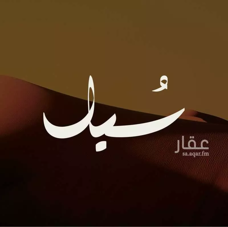أرض 5000 م² في الرمال 2