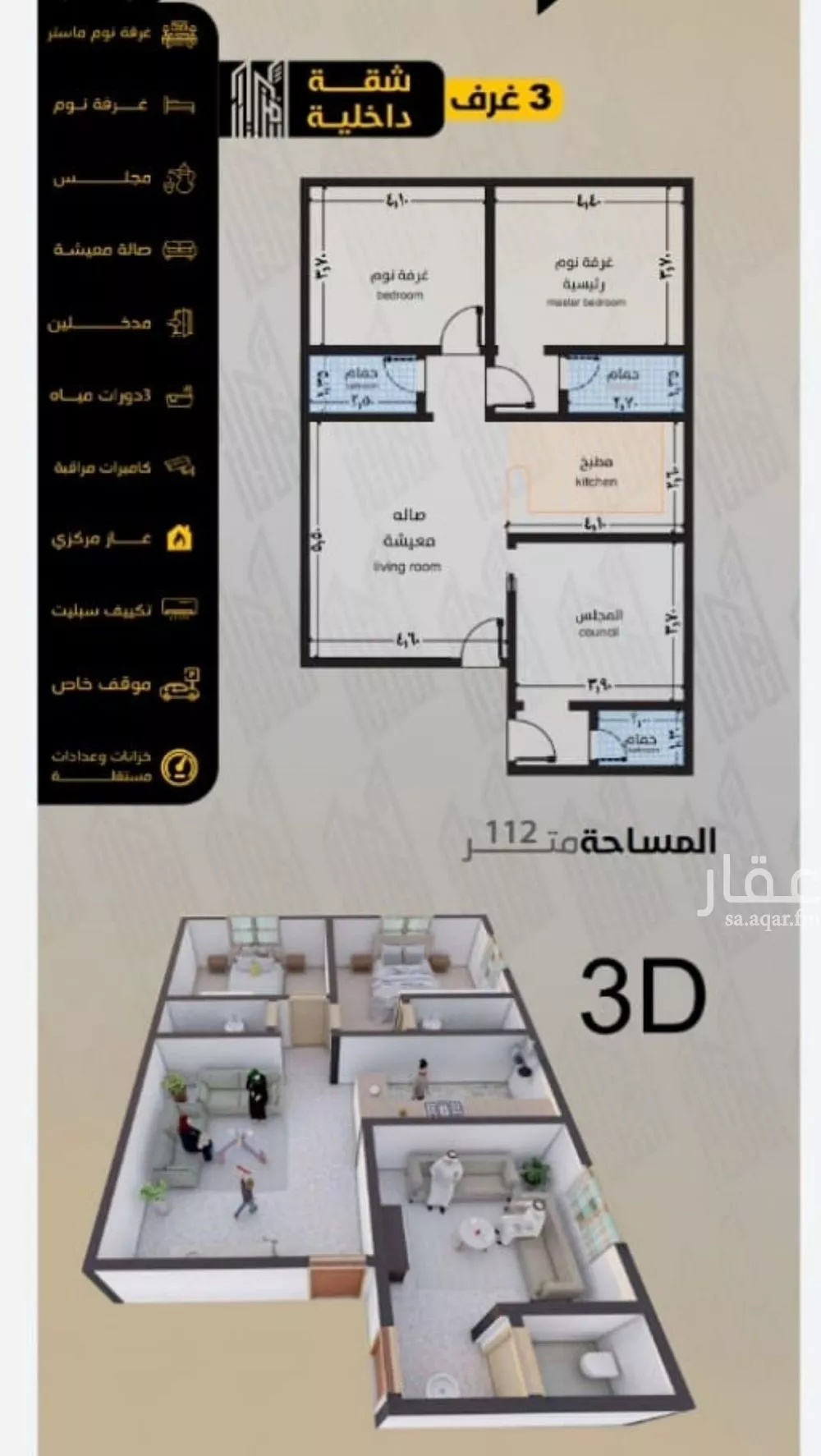 شقة 3 غرف في السلامة 1