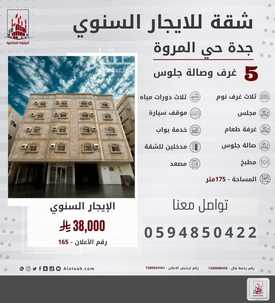 5 bedroom apartment in Al Marwa 1
