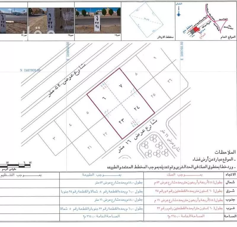 2640 sqm land in Al Shiraa 2