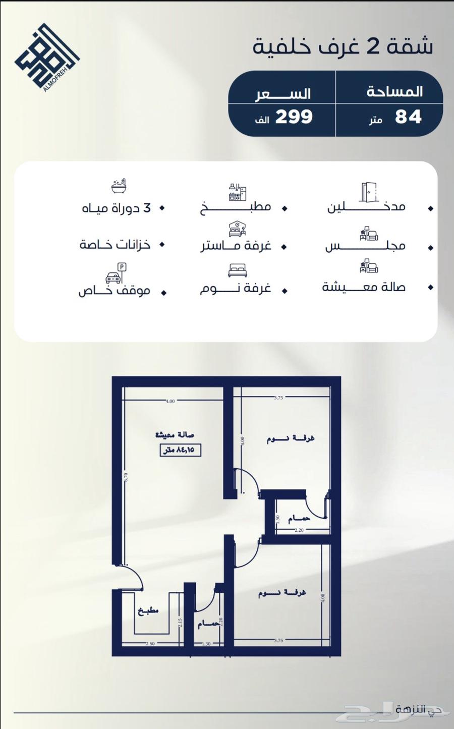 شقة 3 غرف في السلامة 2