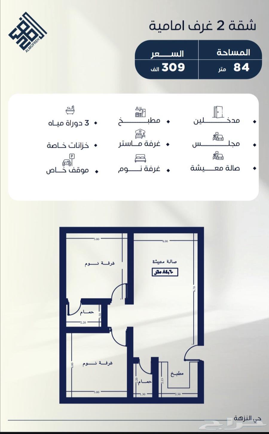 شقة 3 غرف في السلامة 3