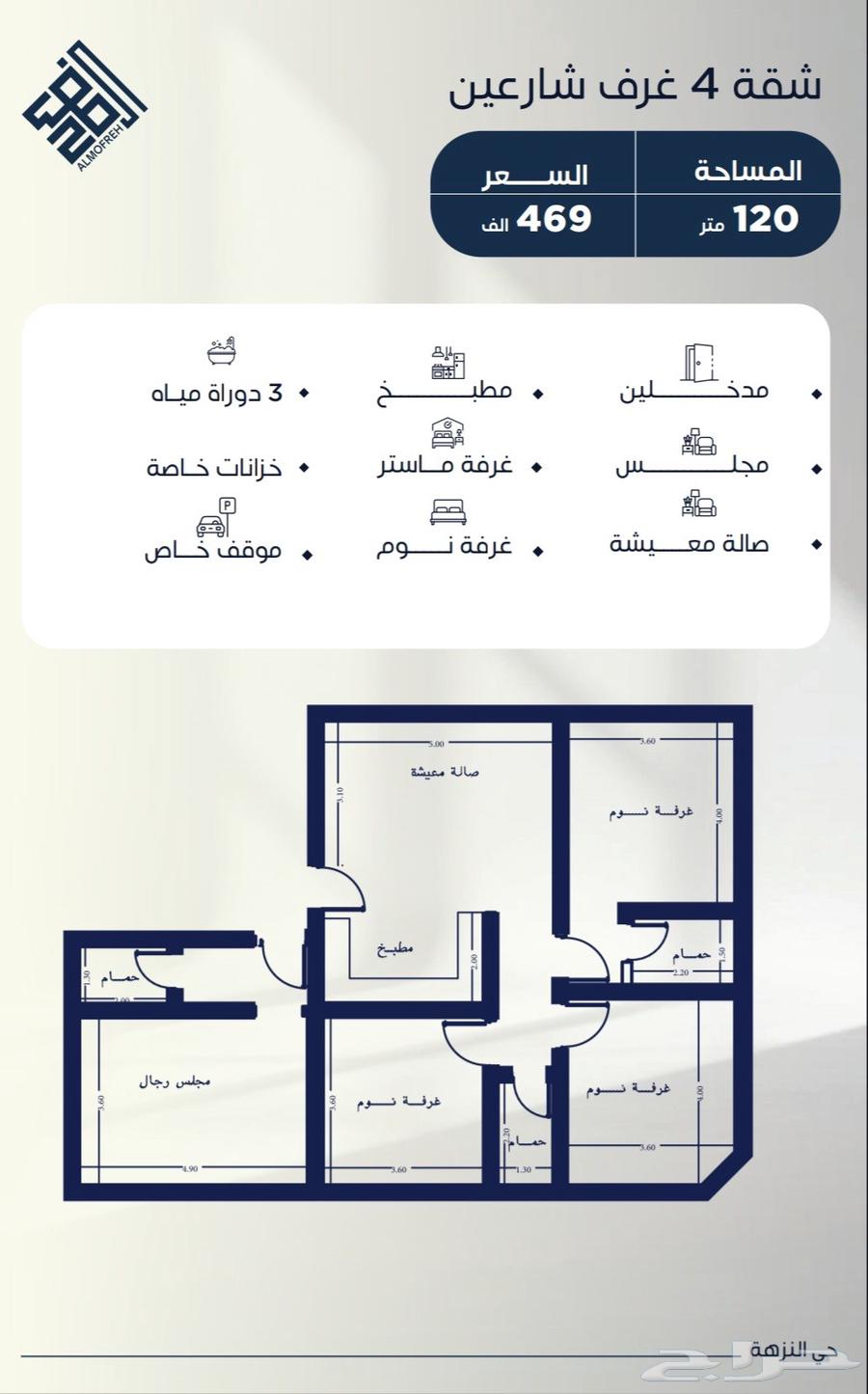 شقة 3 غرف في السلامة 4