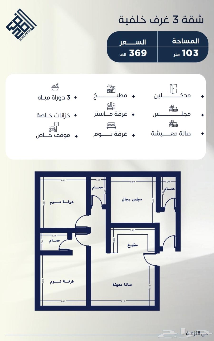 شقة 3 غرف في السلامة 5