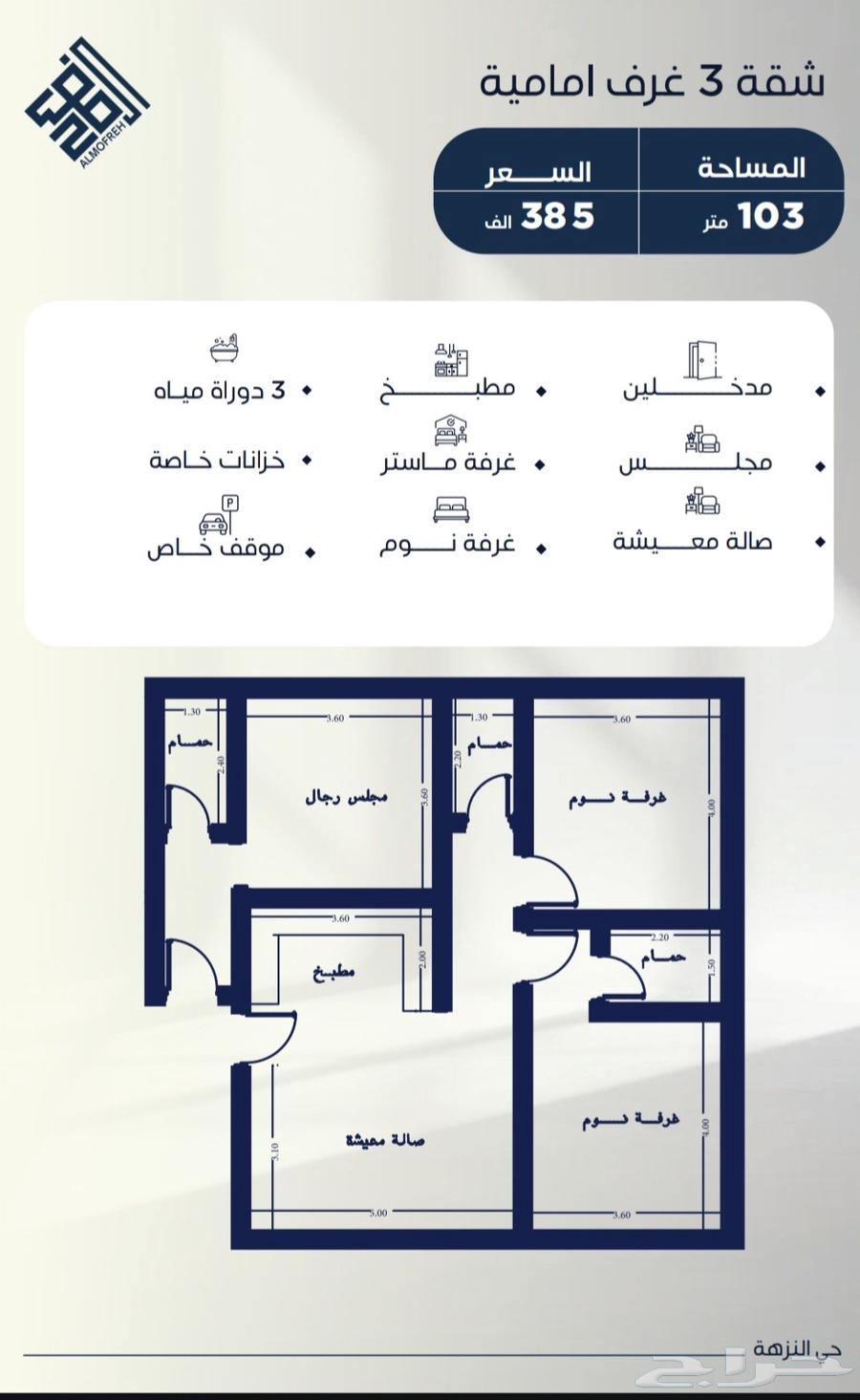 شقة 3 غرف في السلامة 6
