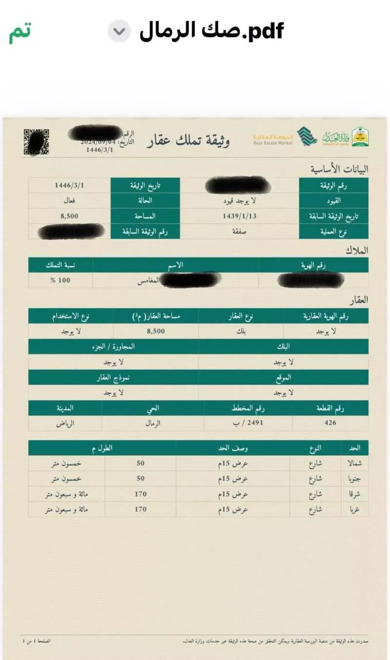 أرض 8500 م² في الرمال 2