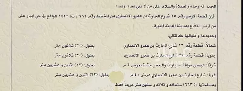 أرض 663 م² في الدفاع 2