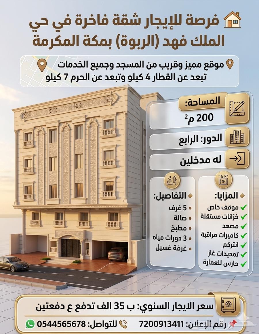 شقة 5 غرف في الملك فهد 1