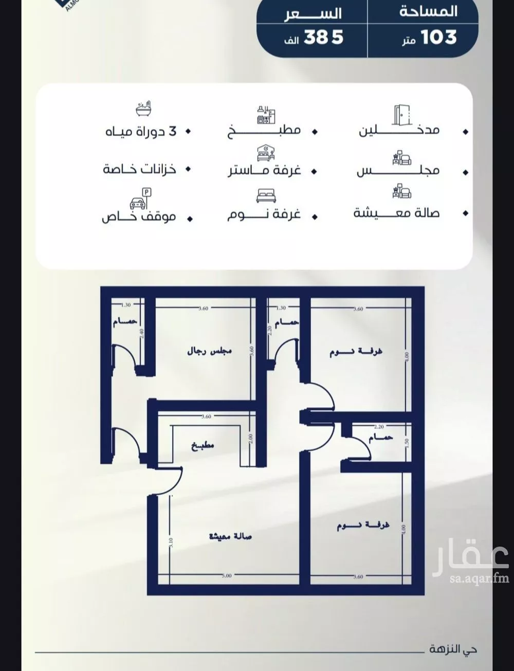 شقة 3 غرف في النزهة 3
