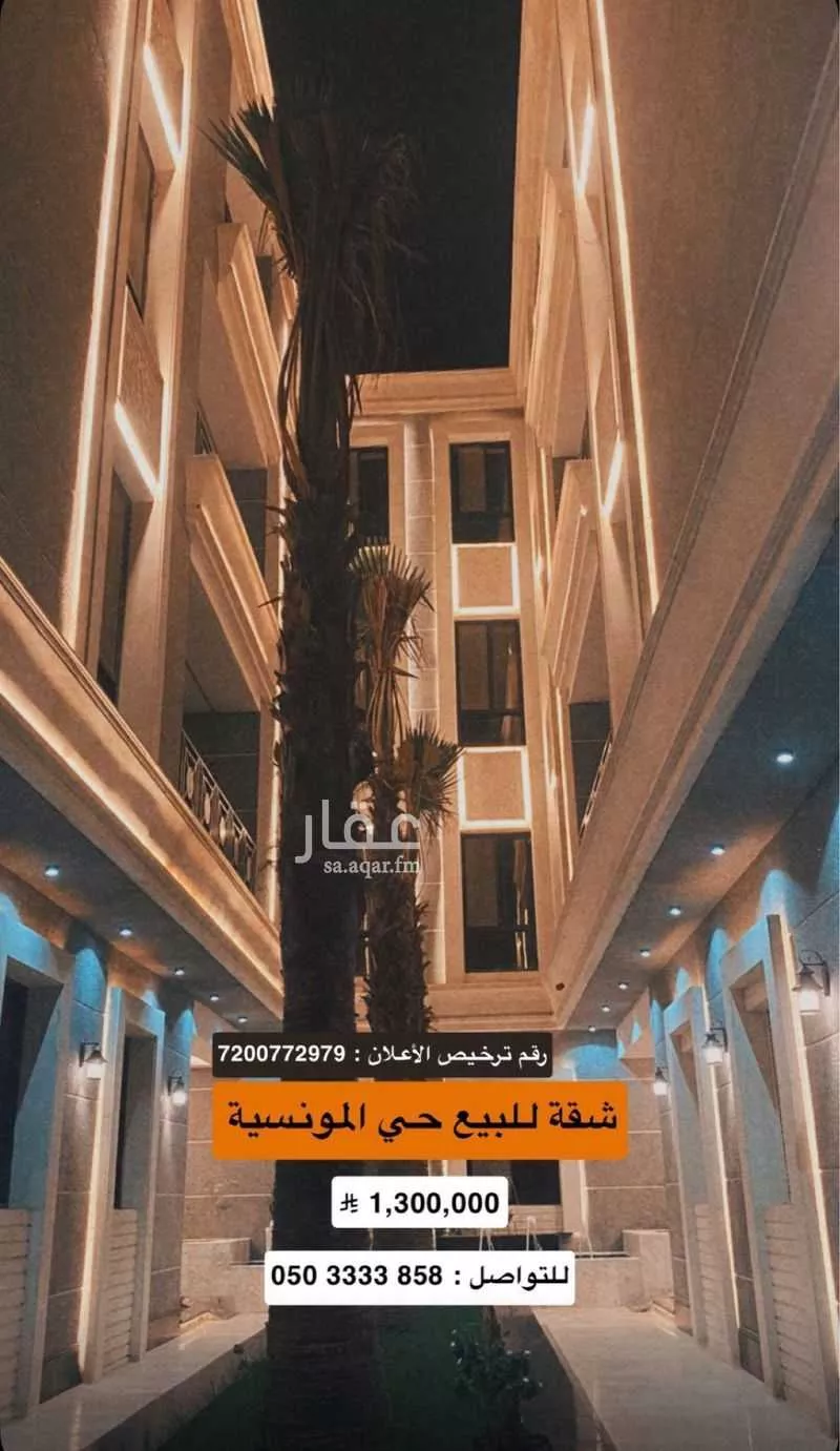 شقة 3 غرف في المونسية