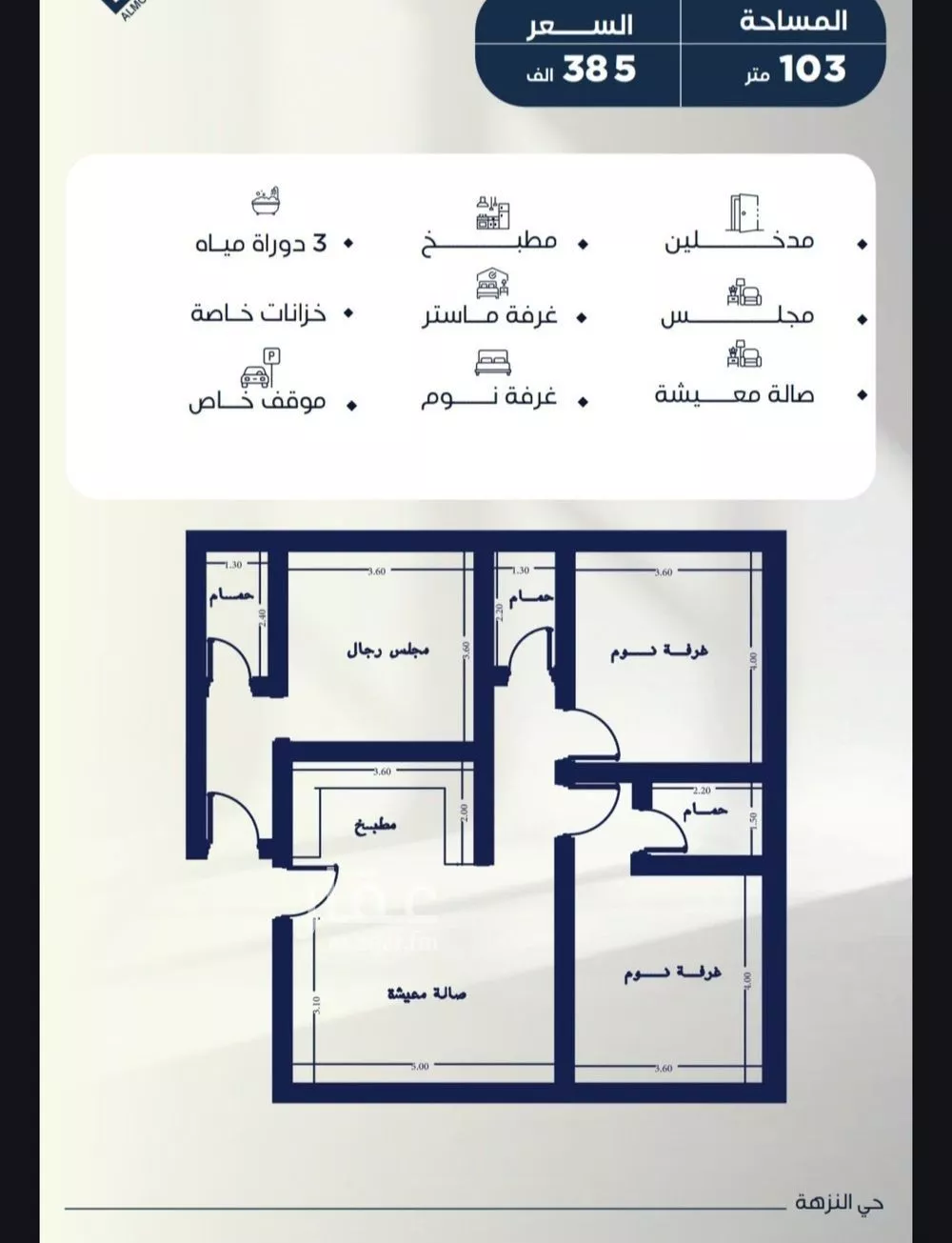 3 bedroom apartment in Al Nuzhah 4