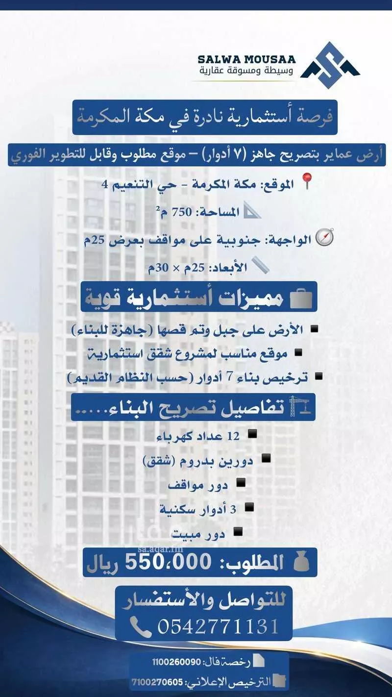 أرض 750 م² في النوارية 1