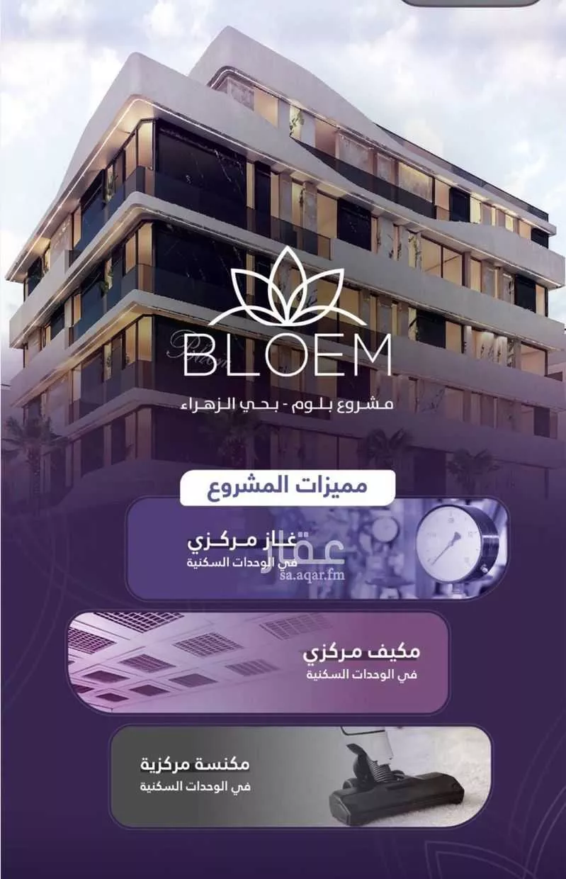شقة 3 غرف في الزهراء 1
