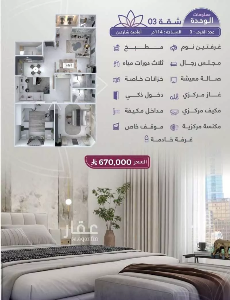 3 bedroom apartment in Al Zahra 8