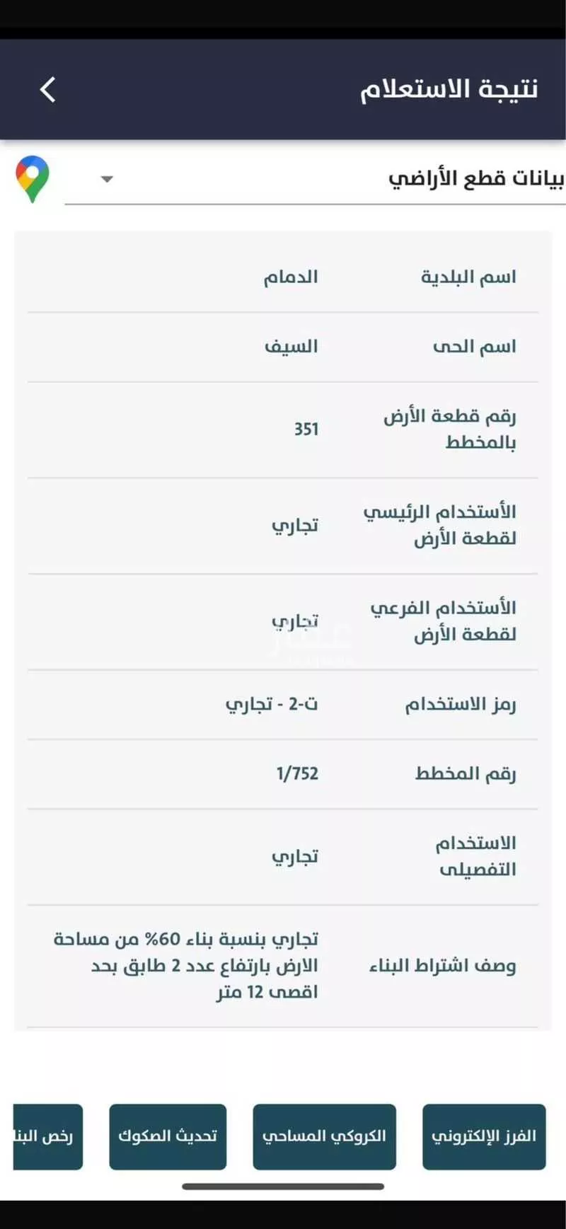 أرض 1362 م² في السيف 1