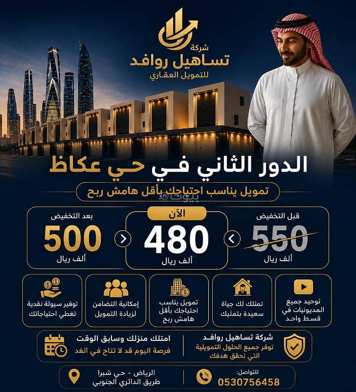 3 bedroom apartment in Okaz, Riyadh 2