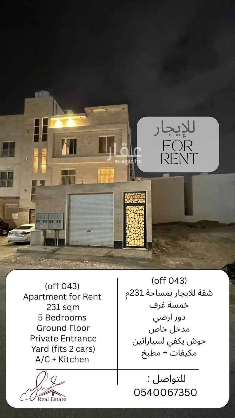 شقة في الرانوناء