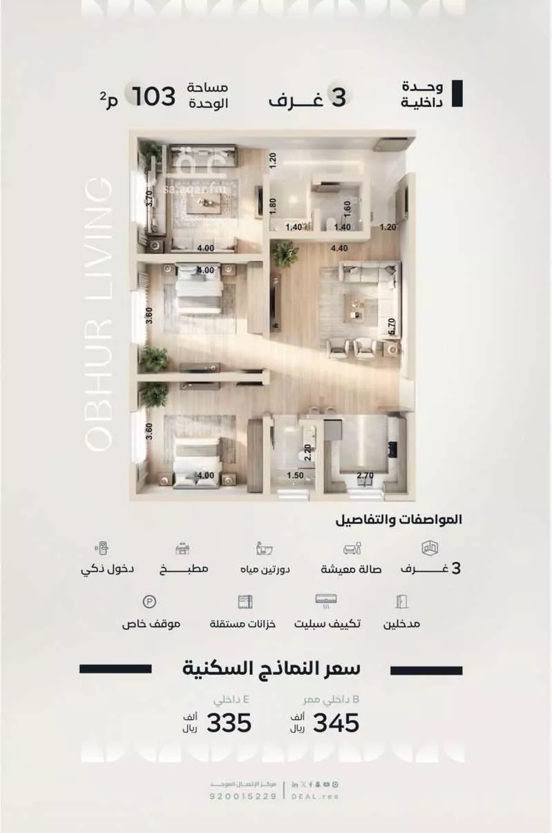 3 bedroom floor in Al Yaqout 11