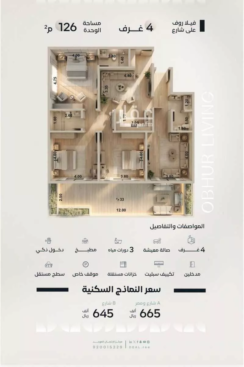3 bedroom floor in Al Yaqout 13