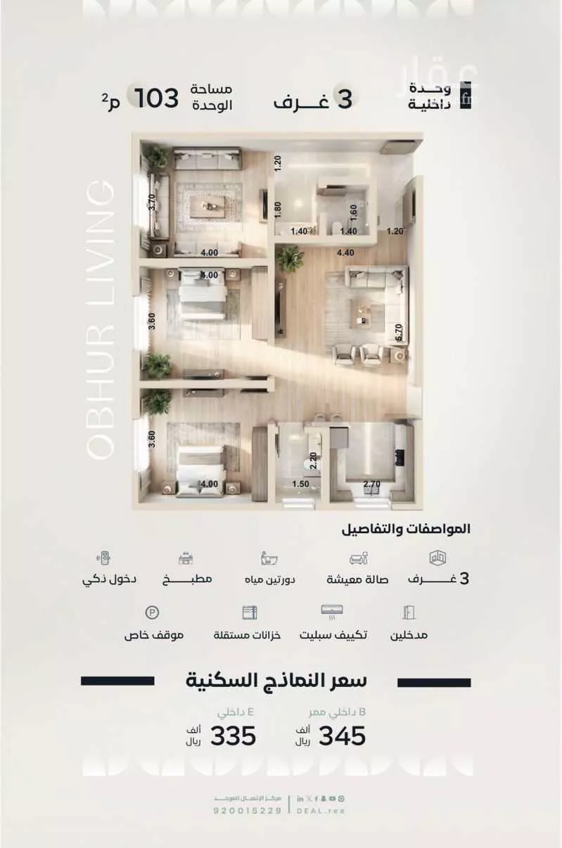 3 bedroom floor in Al Yaqout 11