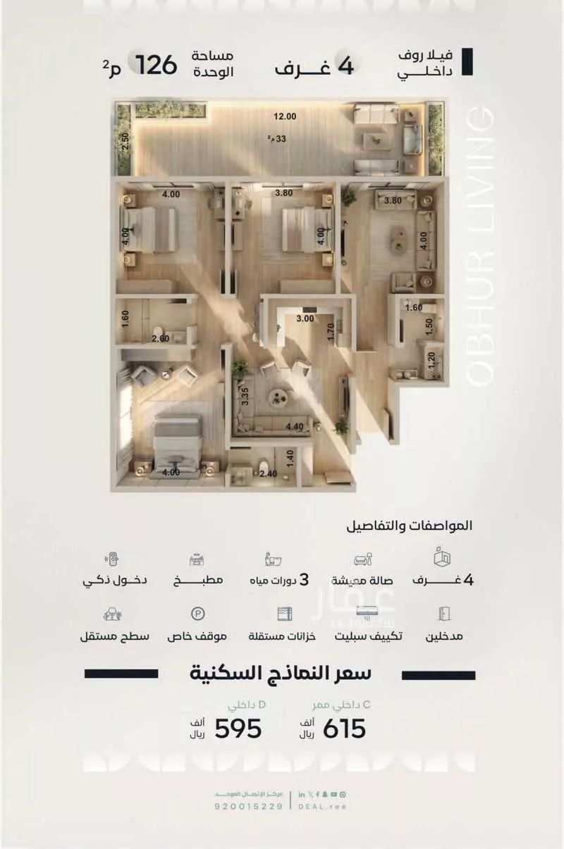 3 bedroom floor in Al Yaqout 12