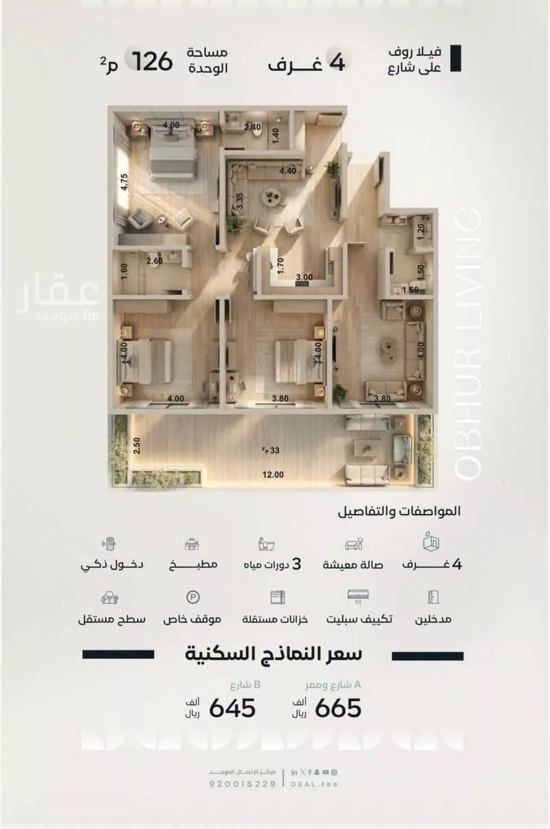 3 bedroom floor in Al Yaqout 13
