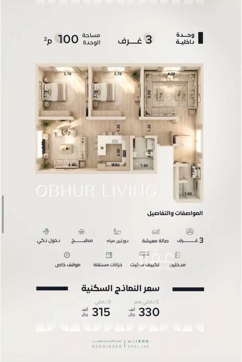 3 bedroom floor in Al Yaqout 9