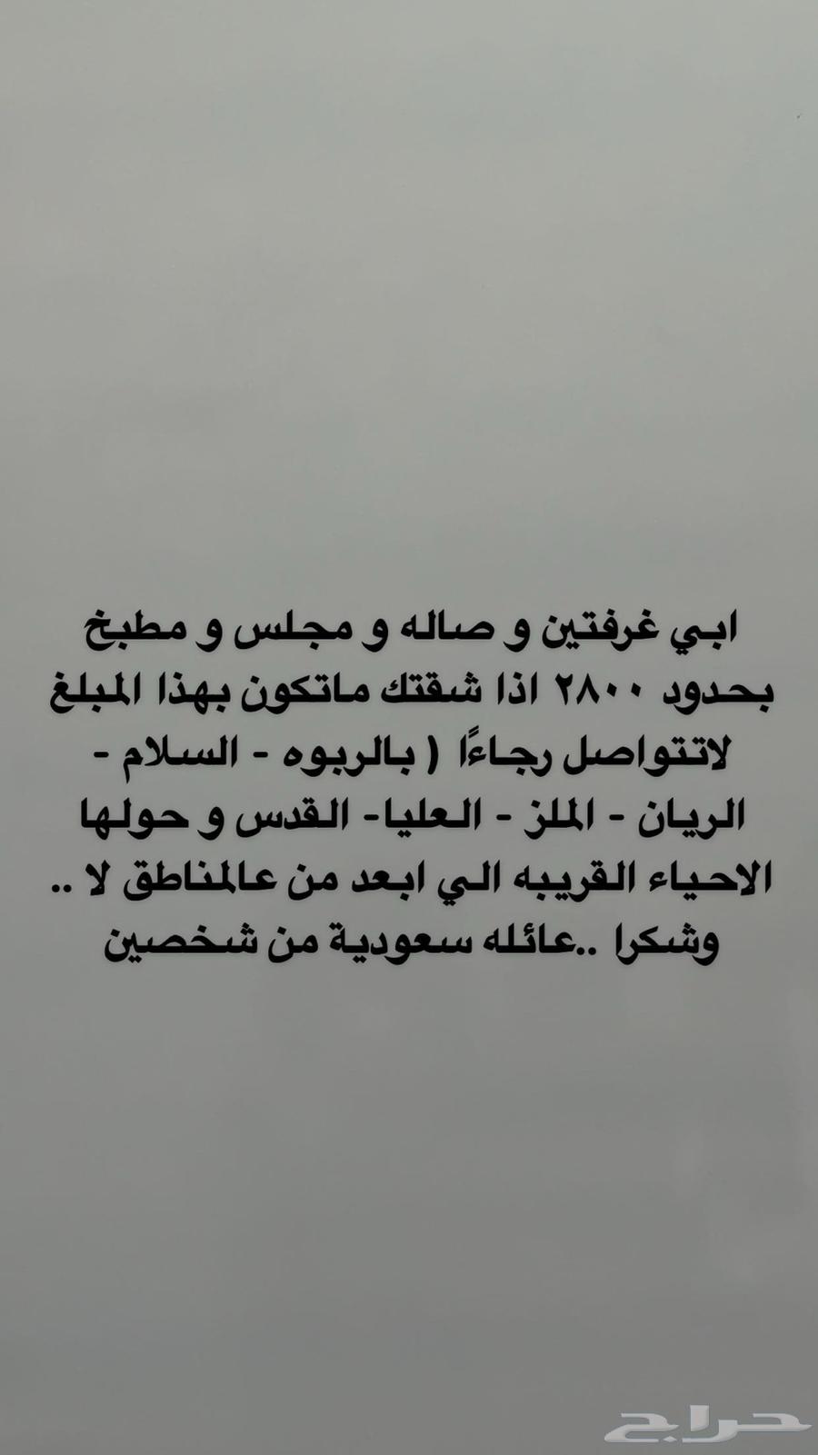 شقة  في الربوة