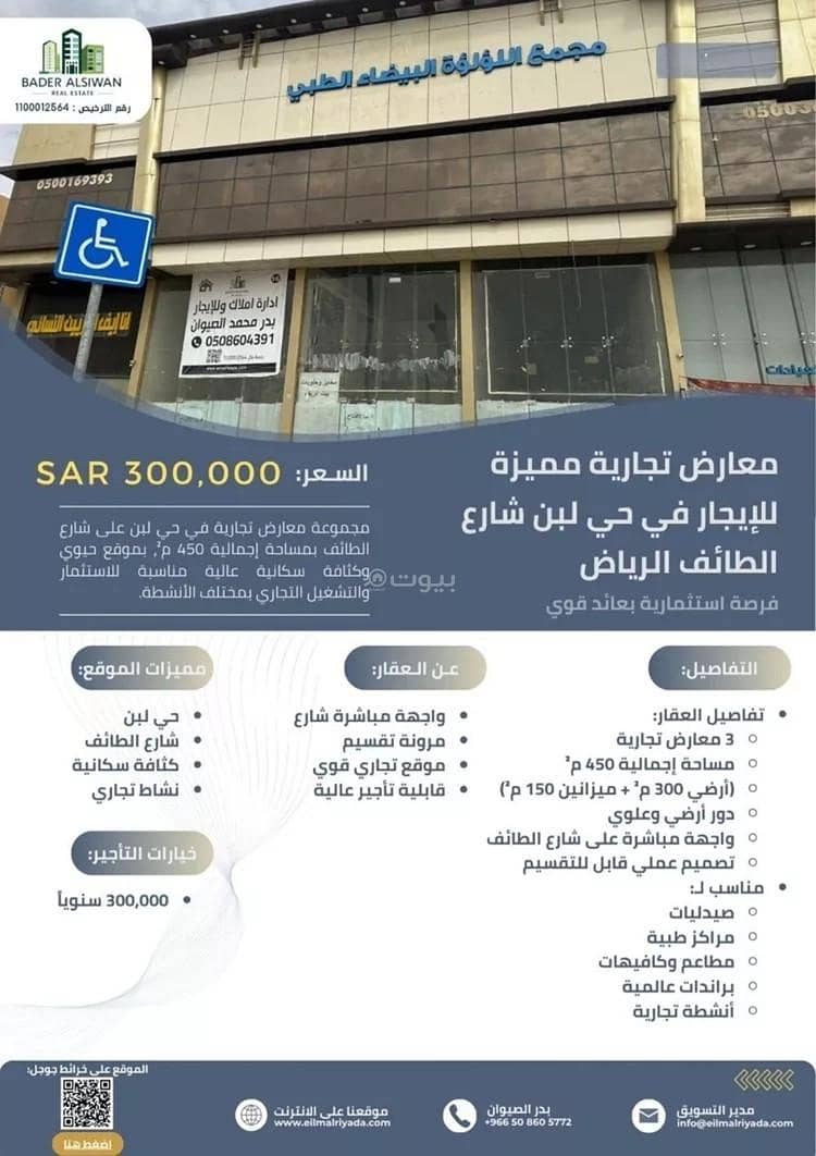 shop in Dhahrat Laban, Riyadh