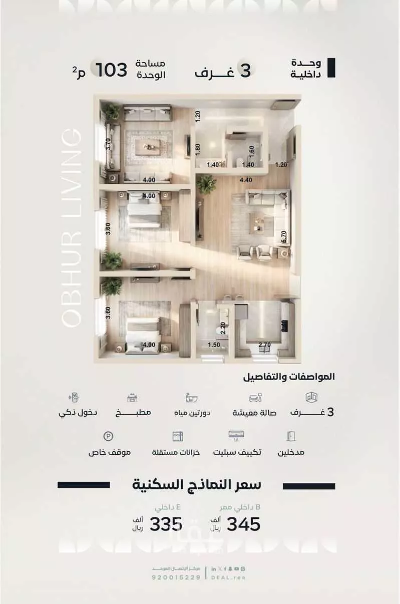 3 bedroom floor in Al Yaqout 13