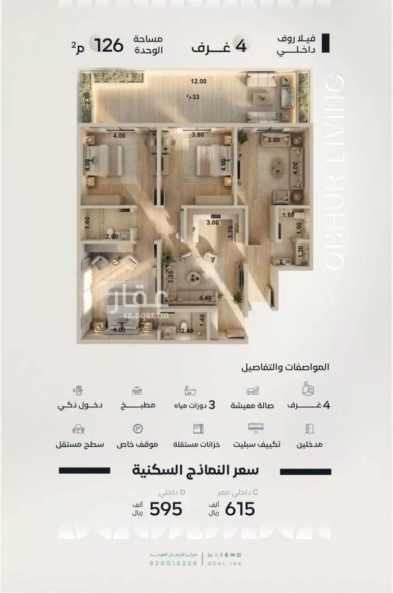 3 bedroom floor in Al Yaqout 14