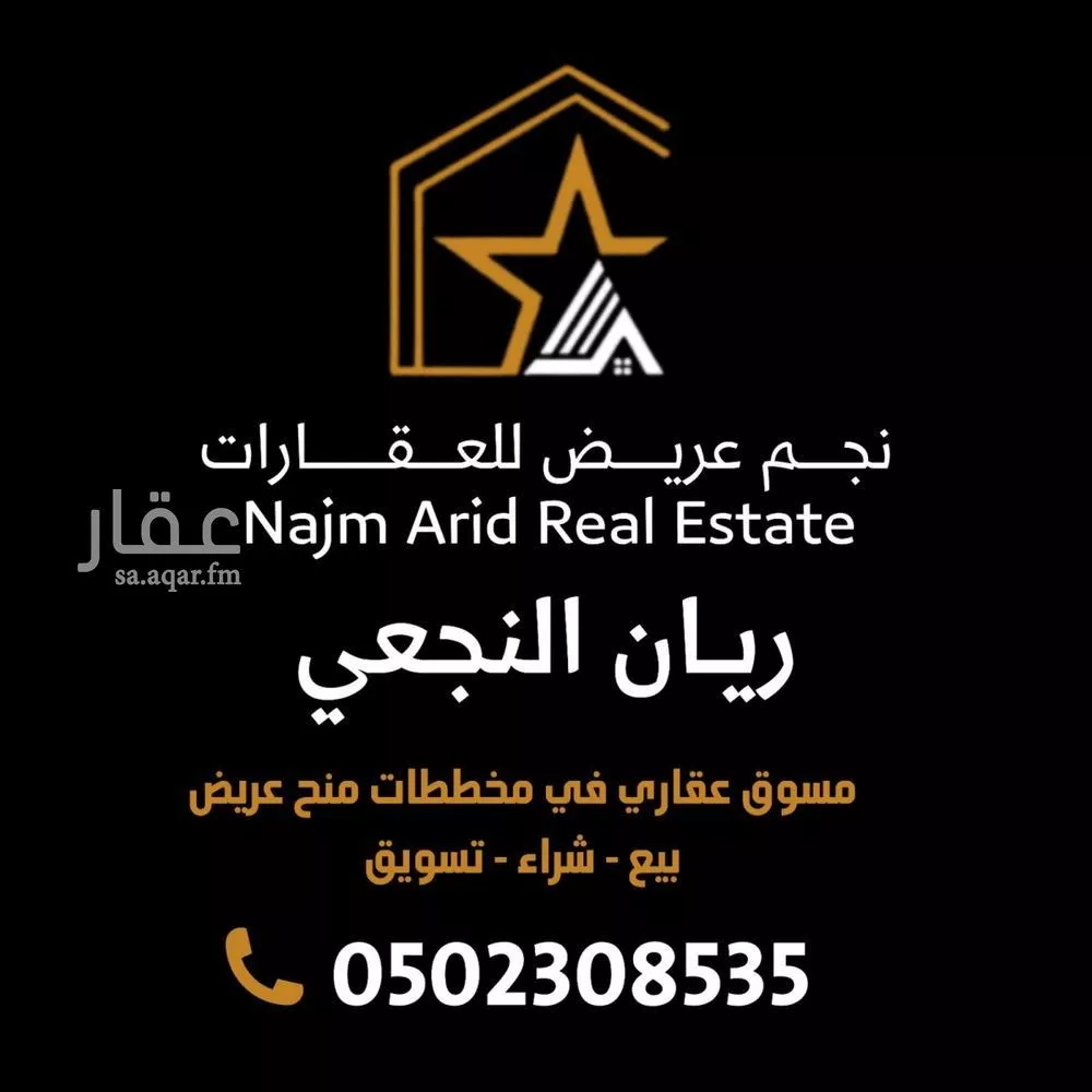 أرض 450 م² في عريض 6