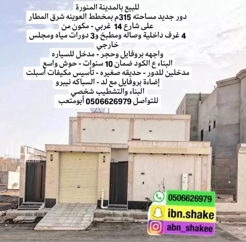 6 bedroom floor in Al Matar 2