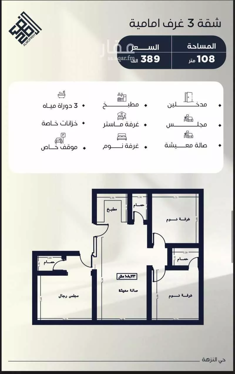 شقة 3 غرف في النزهة 7