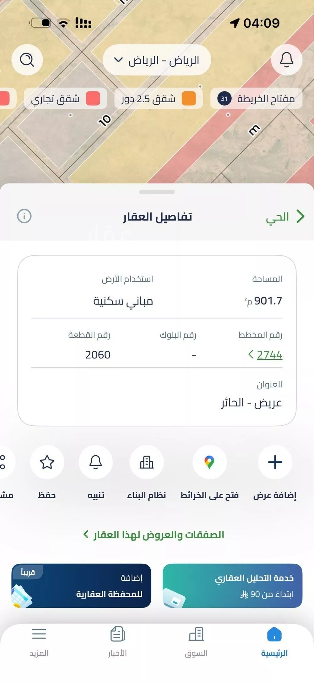 أرض 1050 م² في عريض 2