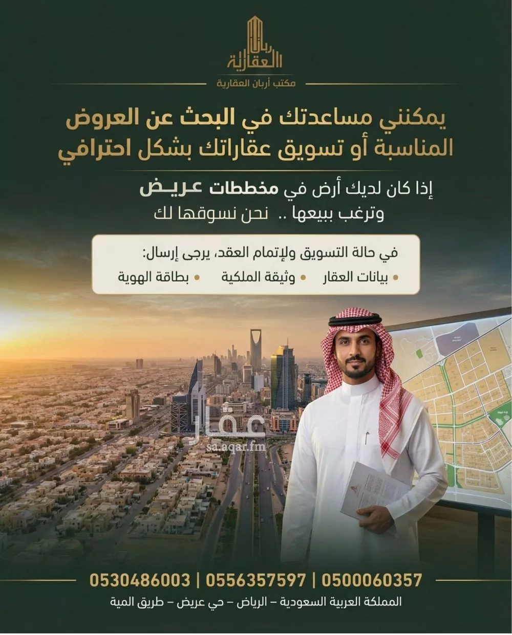 أرض 1050 م² في عريض 5