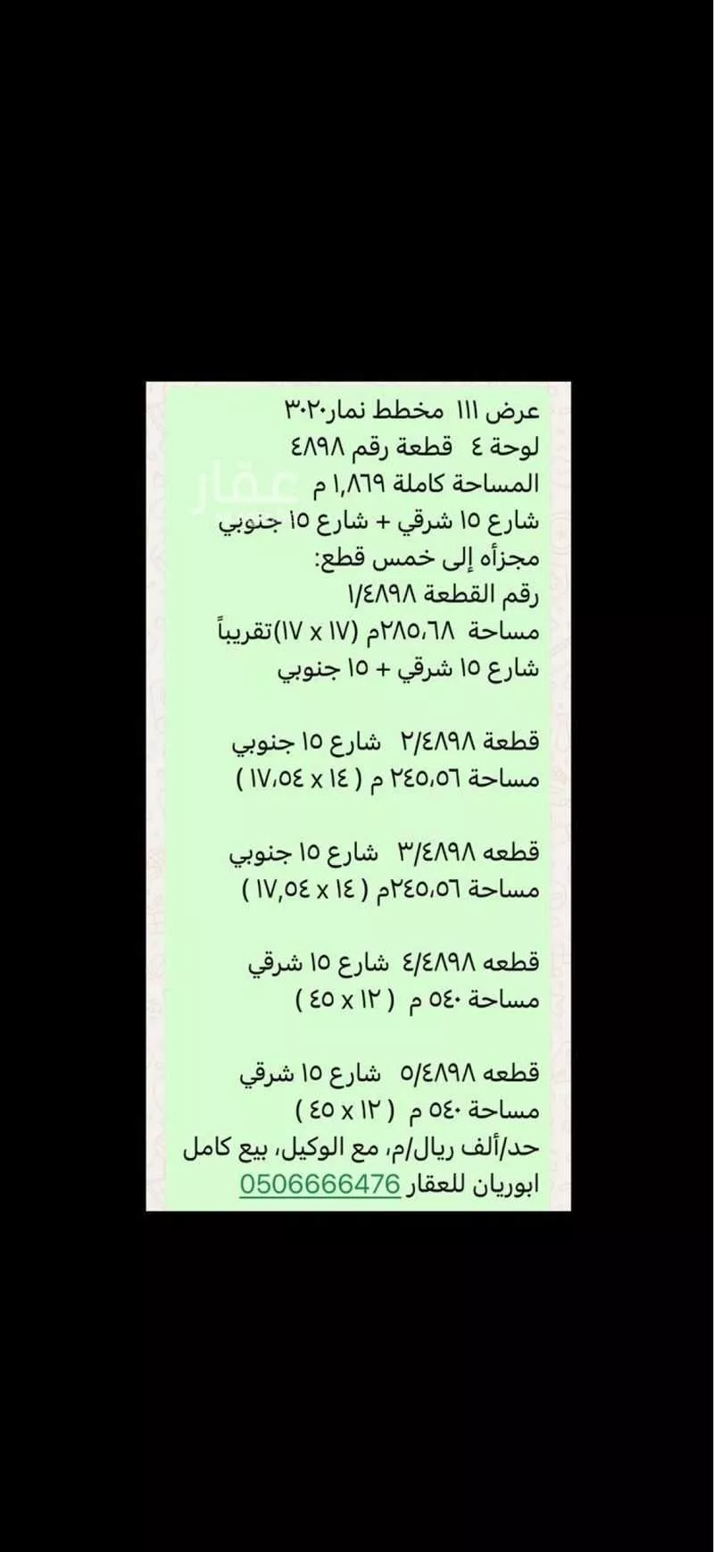 أرض 540 م² في ضاحية نمار 6
