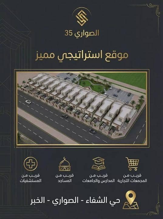 فيلا 4 غرف في الشفاء، الخبر 4