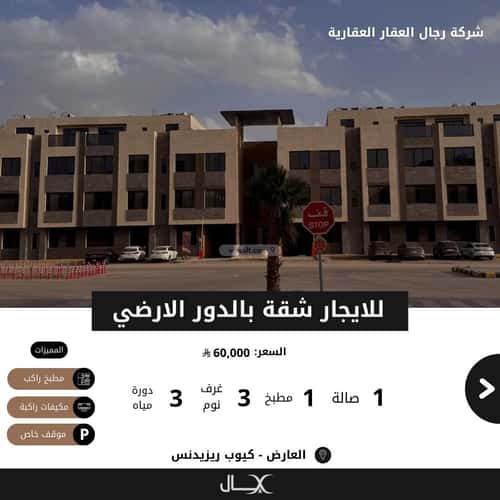 3 bedroom apartment in Al Aridh 3