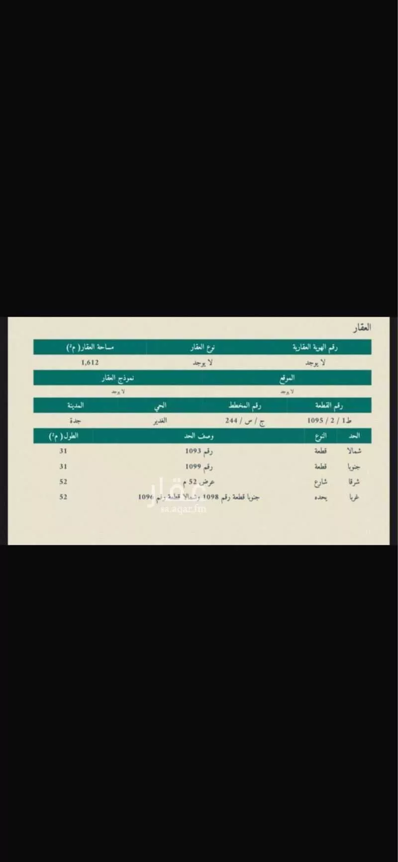 أرض 1612 م² في الزمرد